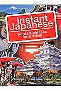 Ｉｎｓｔａｎｔ　Ｊａｐａｎｅｓｅ＜改訂版＞