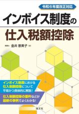 改訂　インボイス制度の仕入税額控除