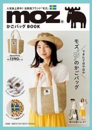 ｍｏｚ　かごバッグ　ＢＯＯＫ