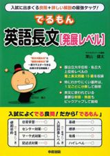 でるもん　英語長文［発展レベル］