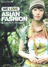 ＷＥ　ＬＯＶＥ　ＡＳＩＡＮ　ＦＡＳＨＩＯＮ