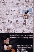 ディズニーダイアリー　２００２