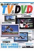 最新ＴＶ＆ＤＶＤレコーダー