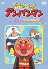 それいけ！アンパンマン’９６シリーズセレクション