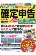 いちからわかる！確定申告トクする書き方ガイド　令和７年３月１７日締切分