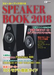 スピーカーブック　２０１８