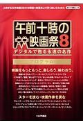 午前十時の映画祭　プログラム