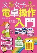 文系女子のための電卓操作入門