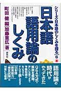 日本語語用論のしくみ