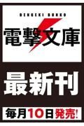 銀河放浪ふたり旅　宇宙監獄の元囚人と看守、滅亡した地球を離れ星の彼方を目指します