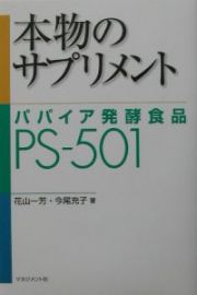 本物のサプリメント