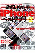 ｉＰｈｏｎｅベストアプリ　必ず入れたい！！