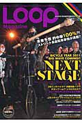 ＬＯＯＰ　Ｍａｇａｚｉｎｅ　未来予想的中率１００％？！ストリート系自転車事情が満載！！