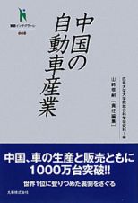 中国の自動車産業