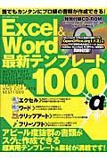 Ｅｘｃｅｌ＆Ｗｏｒｄ最新テンプレート１０００＋α