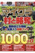 略奪者たちから村を守れ！マイクラ「村と略奪」