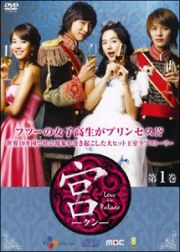 宮（クン）～Ｌｏｖｅ　ｉｎ　Ｐａｌａｃｅ～レンタルセット（１～６巻）