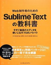 Ｗｅｂ制作者のためのＳｕｂｌｉｍｅ　Ｔｅｘｔの教科書