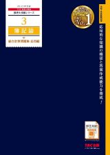 ２０２５年度版　簿記論　総合計算問題集　応用編