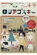 ＮＨＫ　ロシアゴスキー　語学シリーズ　２０１８．４～９