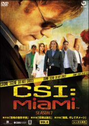 ＣＳＩ：マイアミ　シーズン７【８】