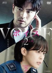 ボイス２　～１１２の奇跡～　ＤＶＤ－ＢＯＸ２