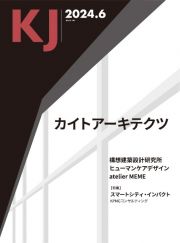 ＫＪ　特集：スマートシティ・インパクト　２０２４．６