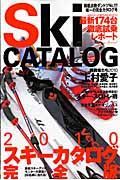 Ｓｋｉ　ＣＡＴＡＬＯＧ　２０１０＜完全版＞