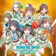 ７　ｇｉｒｌｓ　ｗａｒ