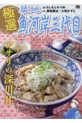 極選築地魚河岸三代目　プリプリの身がたっぷり！アサリの深川丼