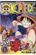 ＯＮＥ　ＰＩＥＣＥ　東の海編