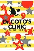 Ｄｒ．コトー診療所９