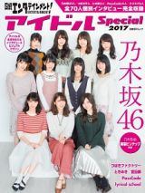 日経エンタテインメント！　アイドルＳｐｅｃｉａｌ　２０１７