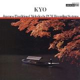 京－ＰＣＭ録音による日本の旋律