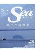 Ｓｅａ　Ｄｒｅａｍ　海へ