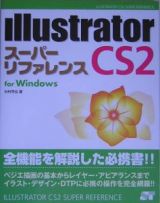 Ｉｌｌｕｓｔｒａｔｏｒ　ＣＳ２スーパーリファレンスＦｏｒ　Ｗｉｎｄｏｗｓ