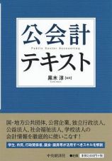 公会計テキスト