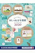 もらってうれしい　おしゃれな年賀状　２０２０