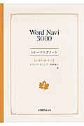 Ｗｏｒｄ　Ｎａｖｉ　３０００　トレーニングノート