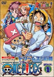 ＯＮＥ　ＰＩＥＣＥ　５ｔｈシーズン　ｐｅａｃｅ．１　ＴＶオリジナル　Ｄｒｅａｍｓ！　前編