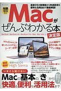 Ｍａｃがぜんぶわかる本＜決定版＞