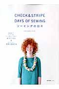 ＣＨＥＣＫ＆ＳＴＲＩＰＥ　ＤＡＹＳ　ＯＦ　ＳＥＷＩＮＧ　ソーイングの日々