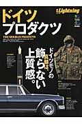 ドイツプロダクツ　別冊Ｌｉｇｈｔｎｉｎｇ１３６