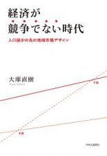 経済が競争でない時代