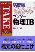 きめる！センター物理　Ｂ　演習編