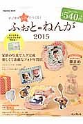 デジカメ写真でつくる！ふぉと・ねんが　２０１５