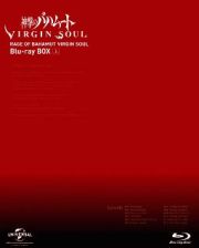 神撃のバハムート　ＶＩＲＧＩＮ　ＳＯＵＬ　Ｂｌｕ－ｒａｙ　ＢＯＸ（上）