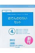 おでんさむらいセット　全４巻セット