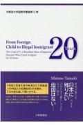 【英文版】ある外国人の日本での２０年ー外国人児童生徒から「不法滞在者」へ　Ｆｒｏｍ　Ｆｏｒｅｉｇｎ　Ｃｈｉｌｄ　ｔｏ　Ｉｌｌｅｇａｌ　Ｉｍｍｉｇｒａｎｔ