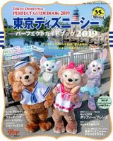 東京ディズニーシー　パーフェクトガイドブック　２０１９　東京ディズニーリゾート３５周年Ｓｐｅｃｉａｌ